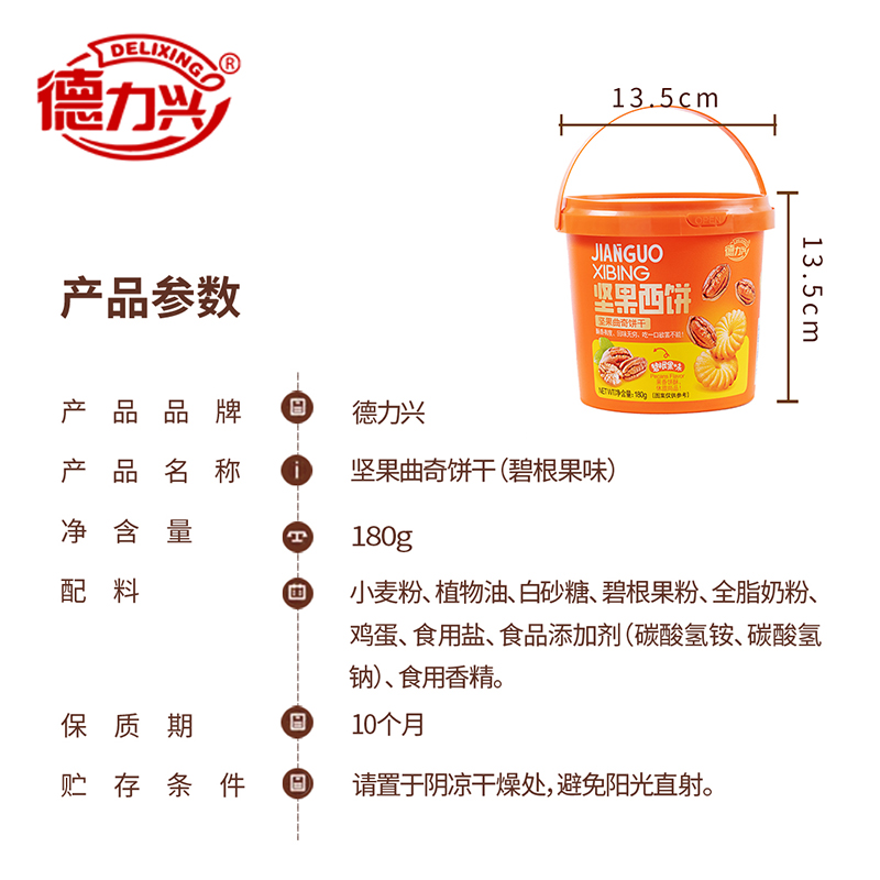 堅(jiān)果曲奇餅干（碧根果味）